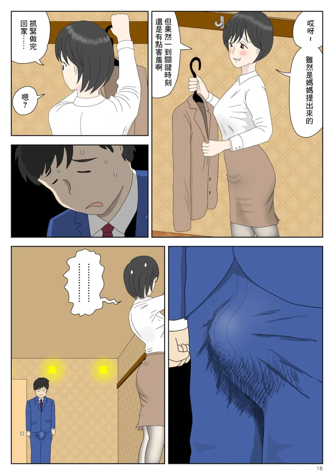 Onaneta Kaa-san Fhentai - Page 16