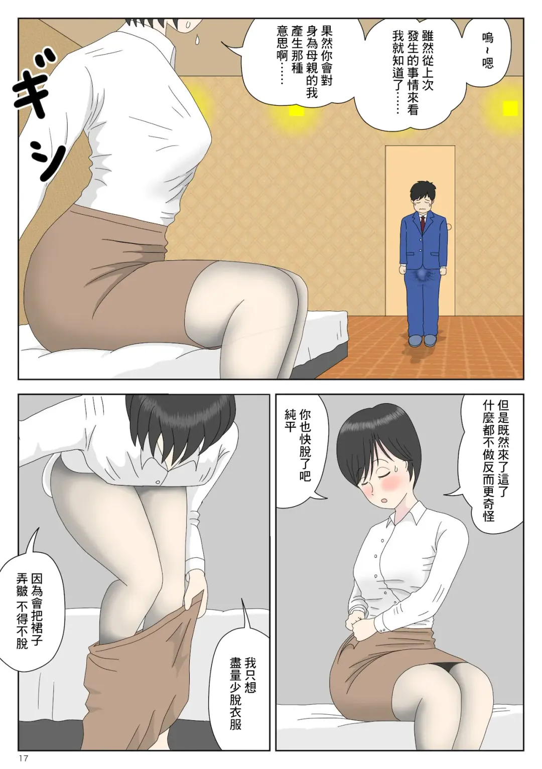 Onaneta Kaa-san Fhentai - Page 17