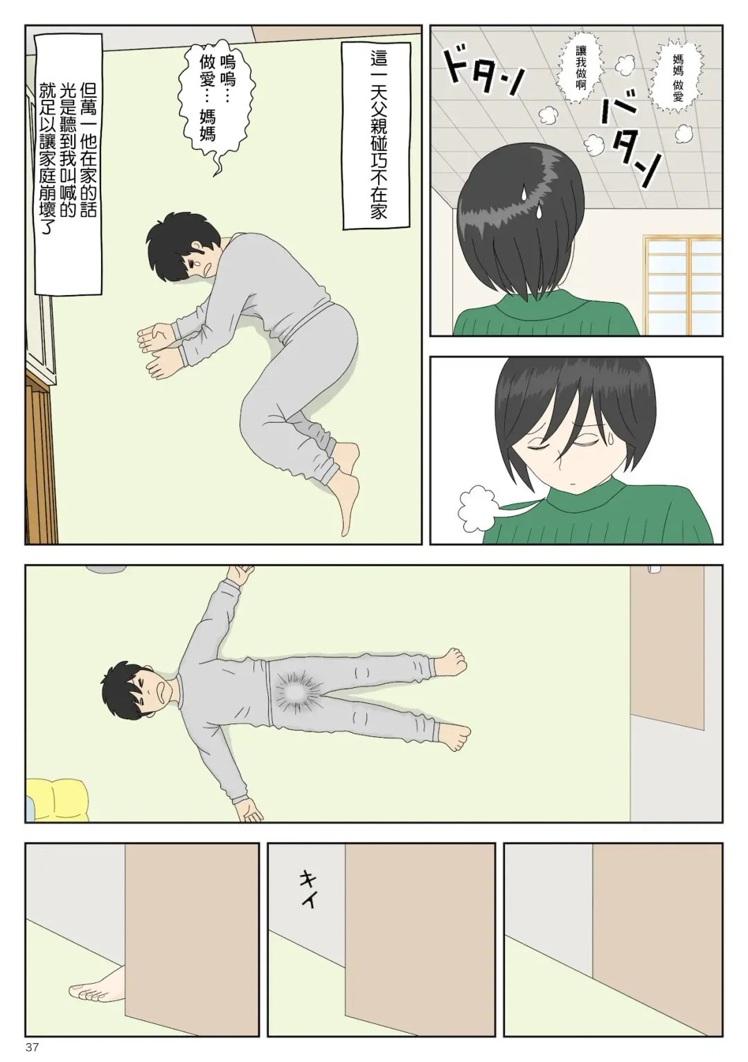 Onaneta Kaa-san Fhentai - Page 37