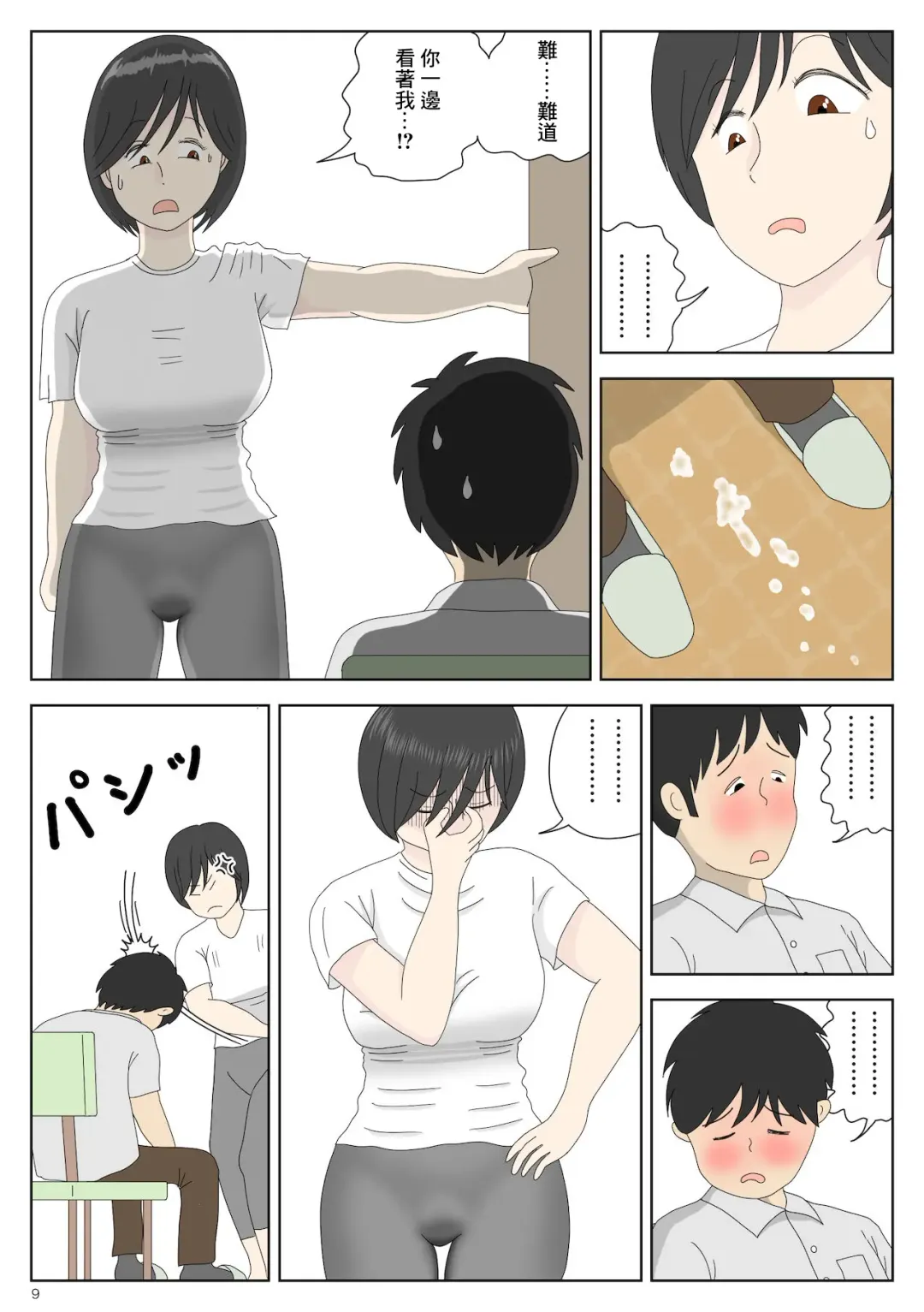 Onaneta Kaa-san Fhentai - Page 9