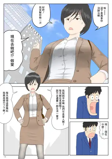 Onaneta Kaa-san Fhentai - Page 13