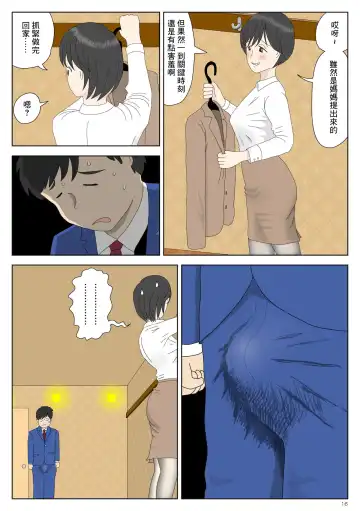 Onaneta Kaa-san Fhentai - Page 16