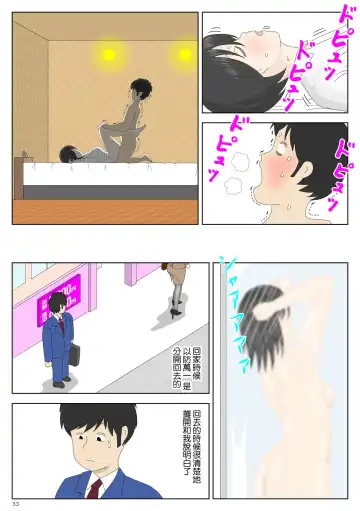 Onaneta Kaa-san Fhentai - Page 33