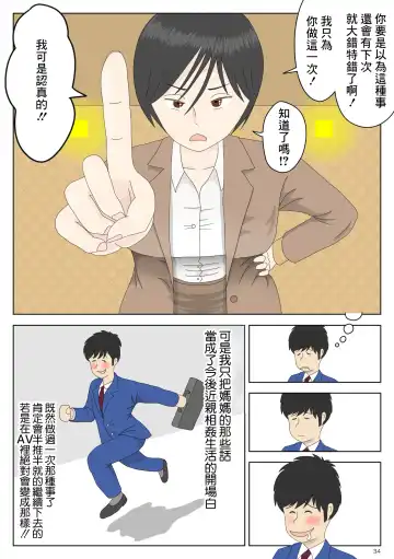 Onaneta Kaa-san Fhentai - Page 34