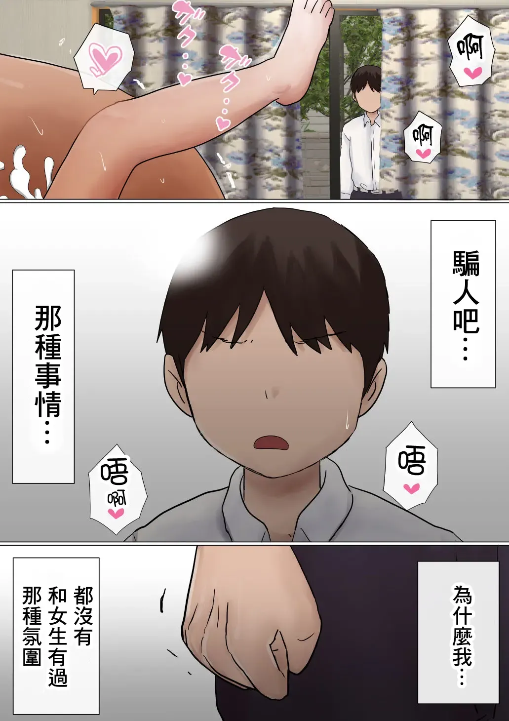 Ore no Hatsukoi Osananajimi ga, Otoko Tomodachi no SeFri datta Ken NTR Fuumi Fhentai - Page 27