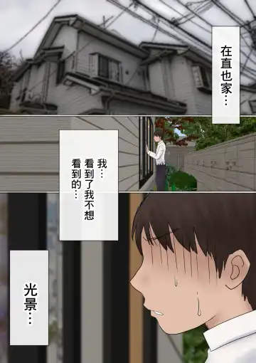 Ore no Hatsukoi Osananajimi ga, Otoko Tomodachi no SeFri datta Ken NTR Fuumi Fhentai - Page 11