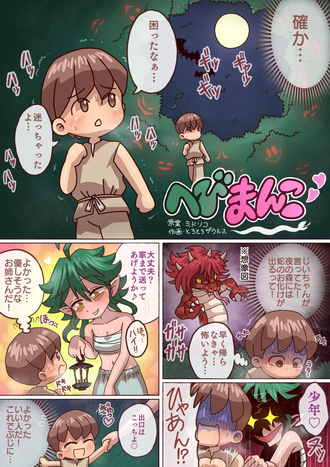 Snake Pussy Fhentai - Page 2