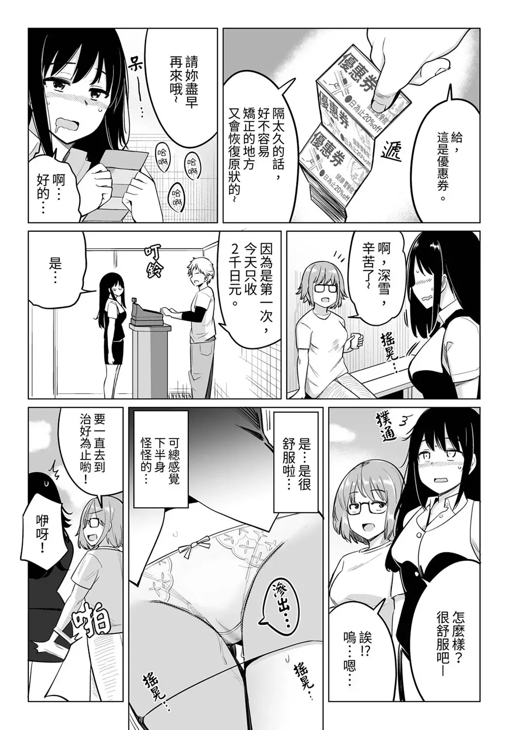 [Ippongui] Oshi ni Yowai OL, Tewaza de Naka kara Sugo Iki! Hogureru Zecchou Ganimata Massage 2 Fhentai - Page 13
