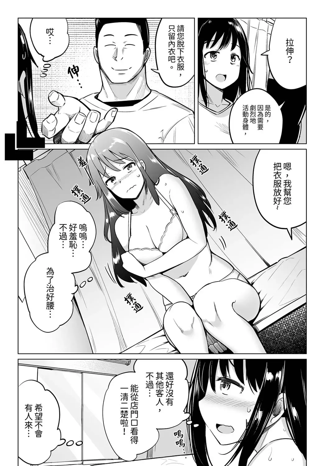 [Ippongui] Oshi ni Yowai OL, Tewaza de Naka kara Sugo Iki! Hogureru Zecchou Ganimata Massage 2 Fhentai - Page 17