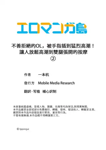 [Ippongui] Oshi ni Yowai OL, Tewaza de Naka kara Sugo Iki! Hogureru Zecchou Ganimata Massage 2 Fhentai - Page 27