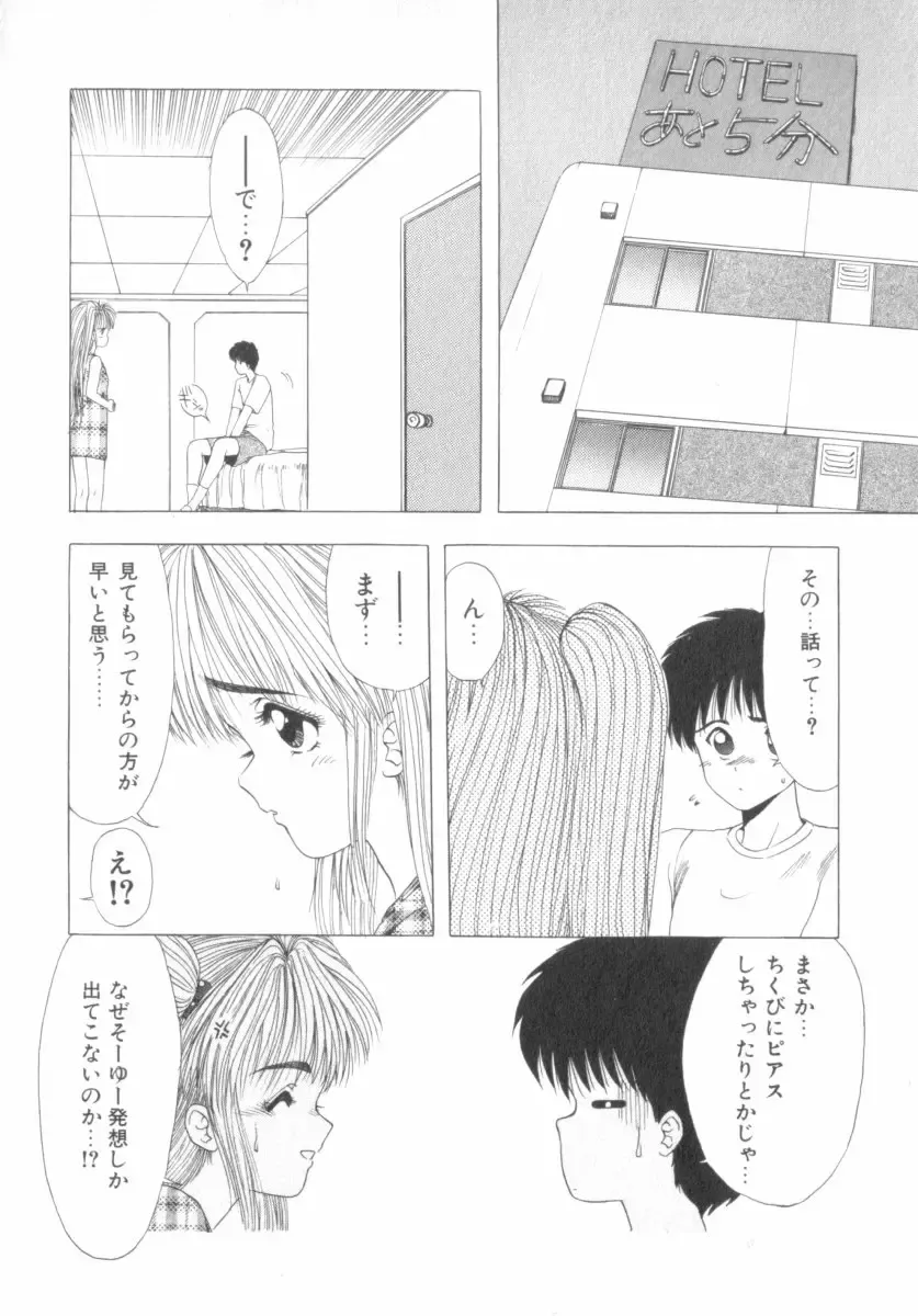 [Ohnuma Hiroshi] RASHNESS Fhentai - Page 103