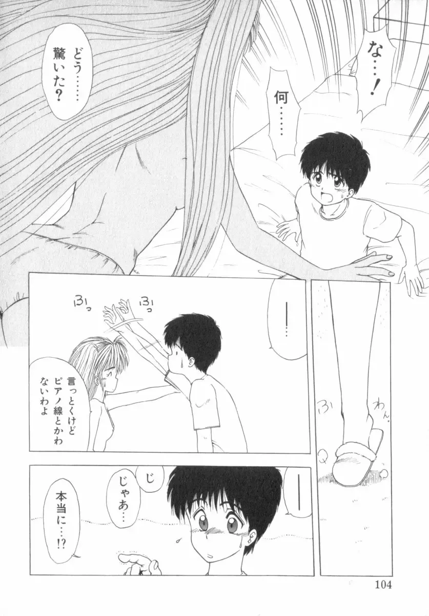 [Ohnuma Hiroshi] RASHNESS Fhentai - Page 105