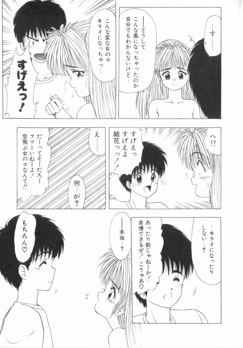 [Ohnuma Hiroshi] RASHNESS Fhentai - Page 106