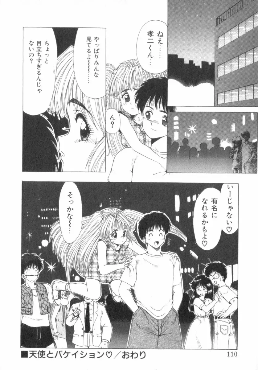 [Ohnuma Hiroshi] RASHNESS Fhentai - Page 111