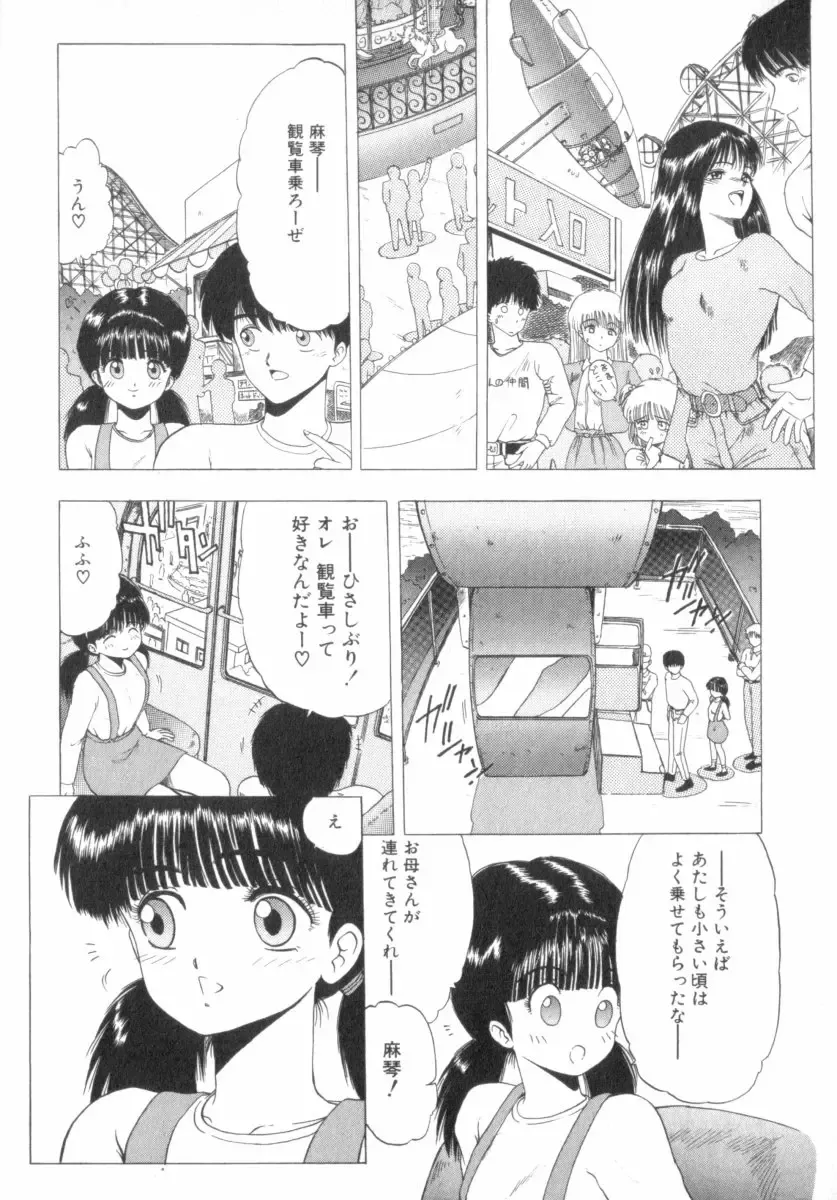 [Ohnuma Hiroshi] RASHNESS Fhentai - Page 117