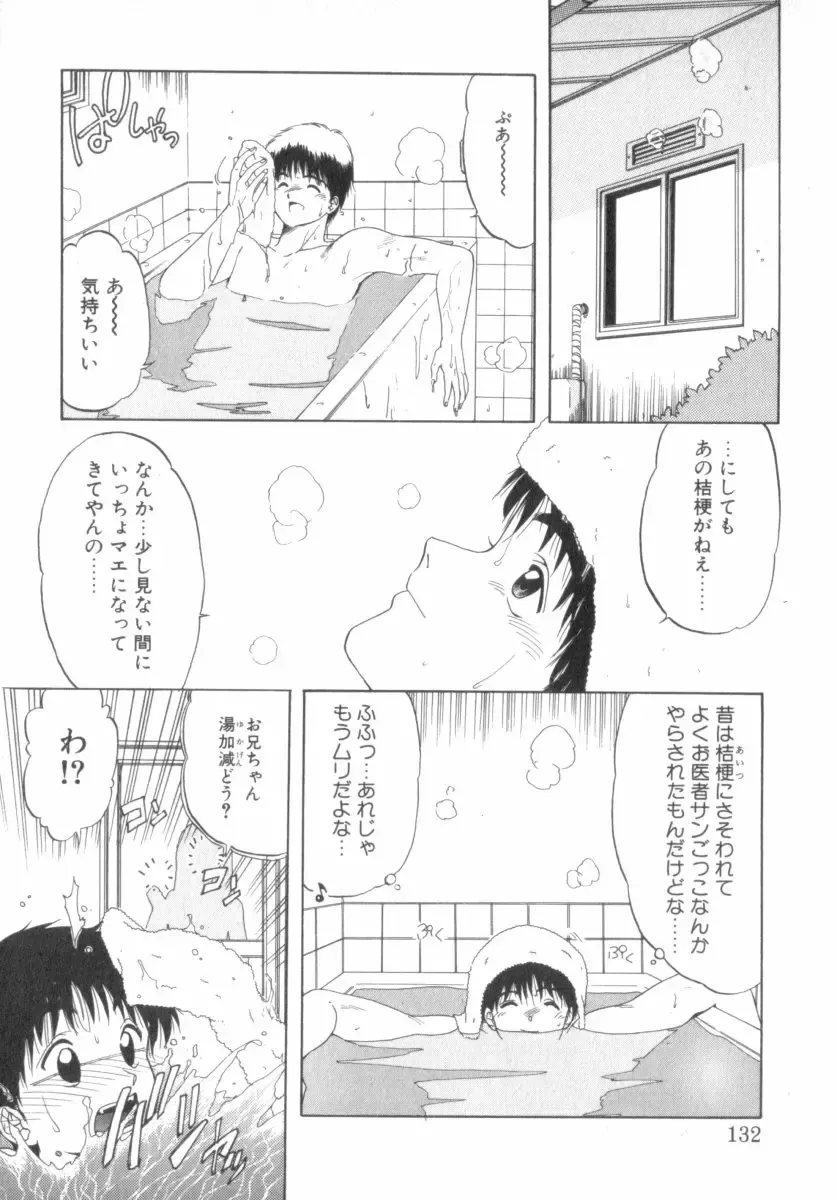 [Ohnuma Hiroshi] RASHNESS Fhentai - Page 133