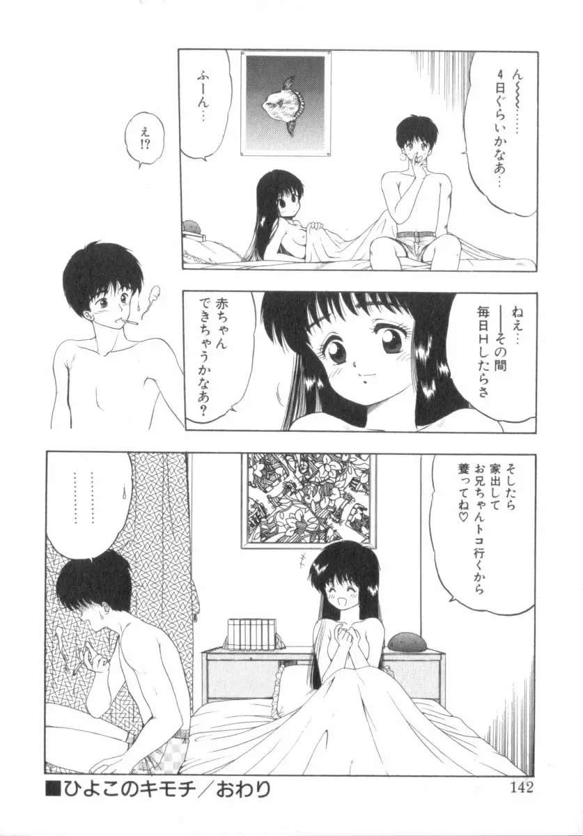 [Ohnuma Hiroshi] RASHNESS Fhentai - Page 143