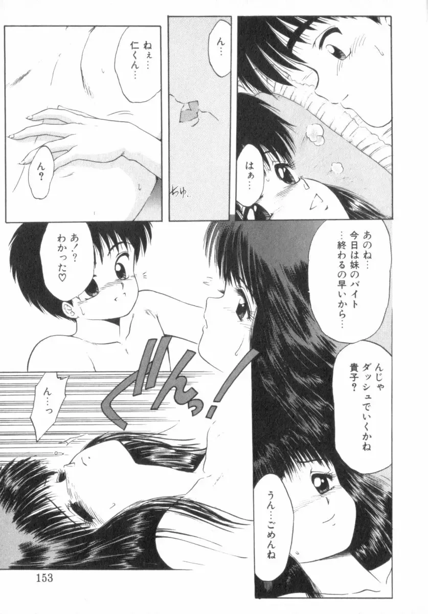 [Ohnuma Hiroshi] RASHNESS Fhentai - Page 154