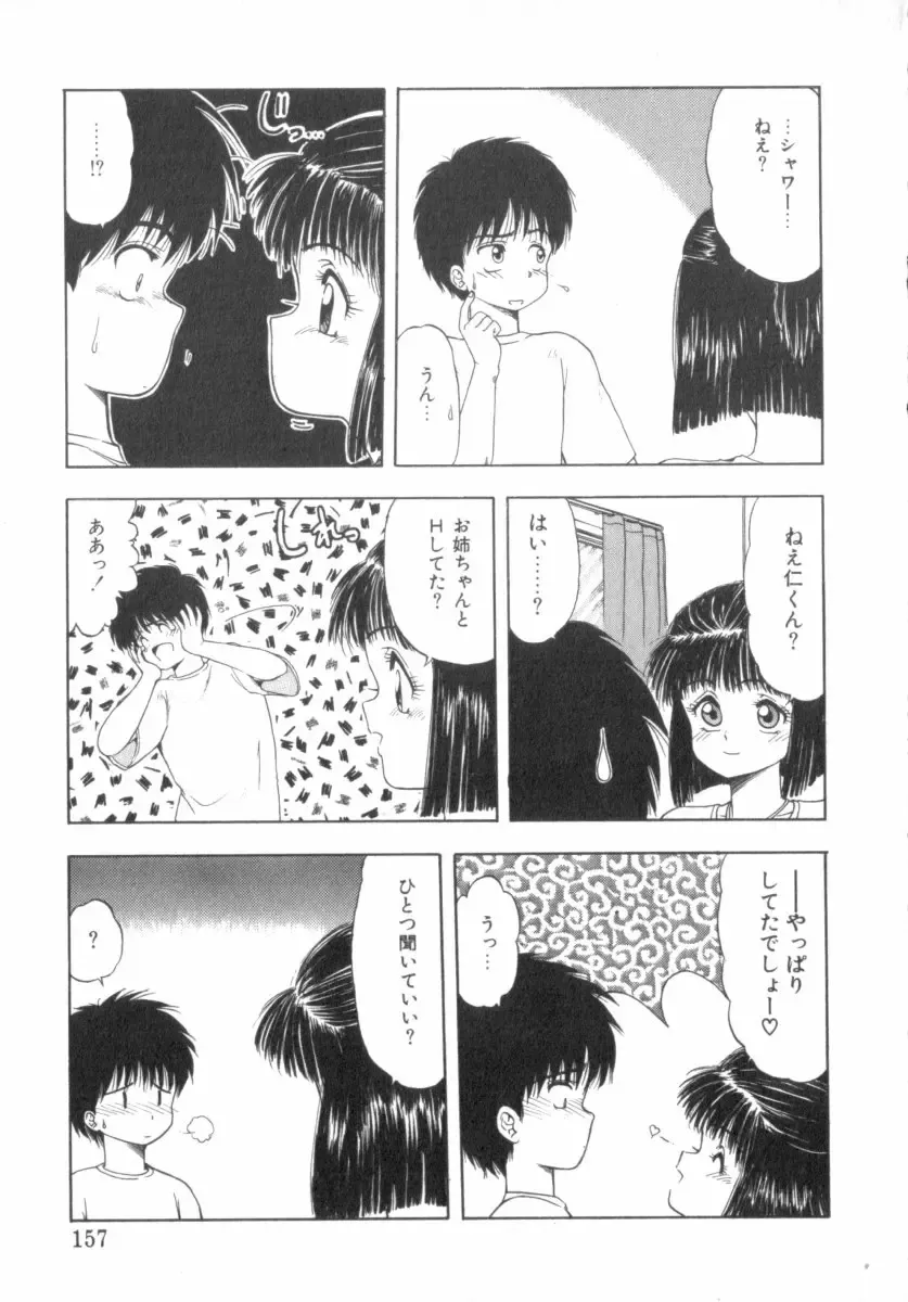 [Ohnuma Hiroshi] RASHNESS Fhentai - Page 158