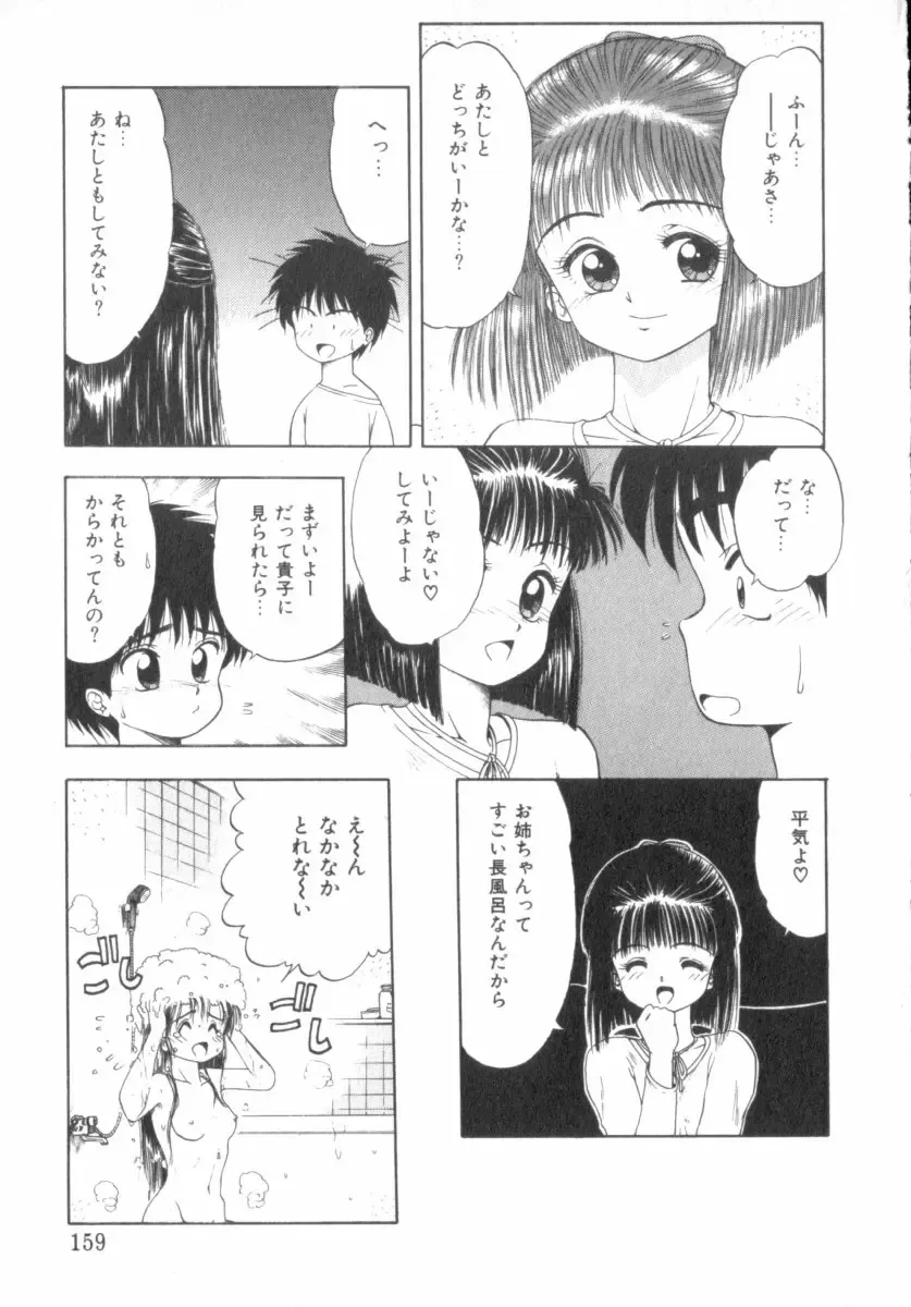 [Ohnuma Hiroshi] RASHNESS Fhentai - Page 160