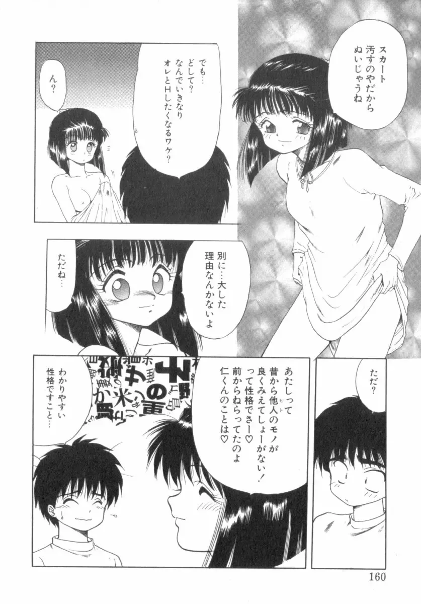 [Ohnuma Hiroshi] RASHNESS Fhentai - Page 161