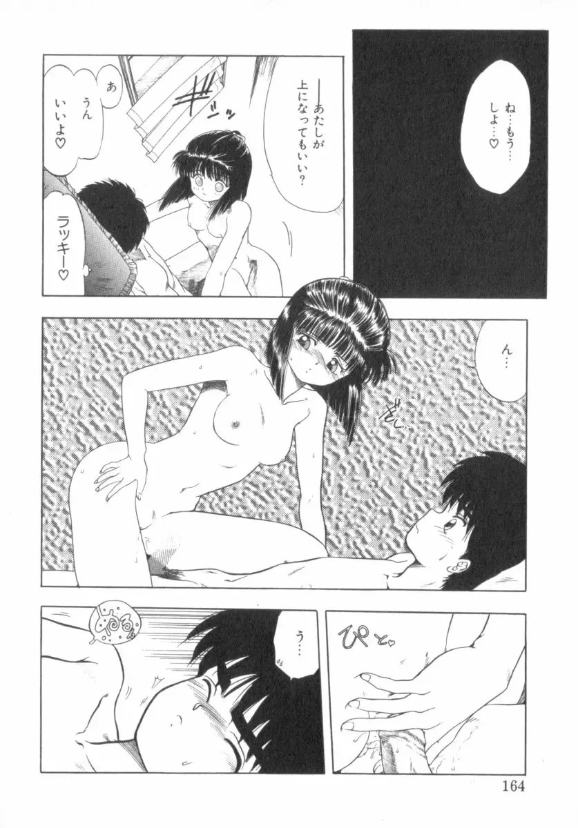 [Ohnuma Hiroshi] RASHNESS Fhentai - Page 165