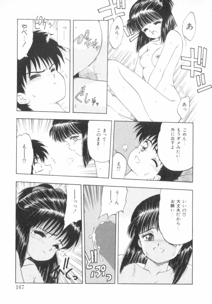 [Ohnuma Hiroshi] RASHNESS Fhentai - Page 168