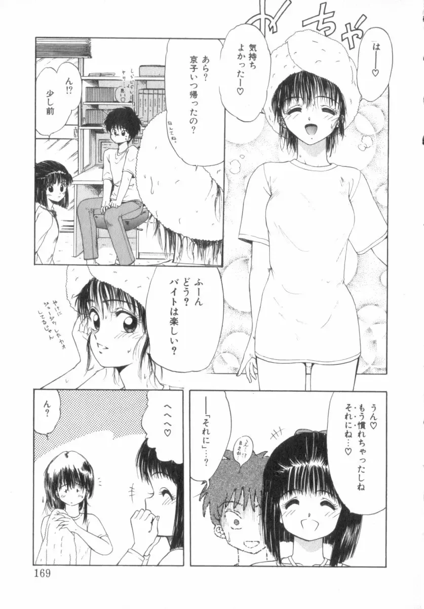 [Ohnuma Hiroshi] RASHNESS Fhentai - Page 170