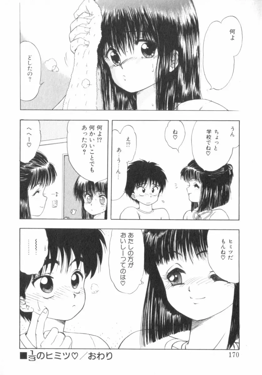 [Ohnuma Hiroshi] RASHNESS Fhentai - Page 171