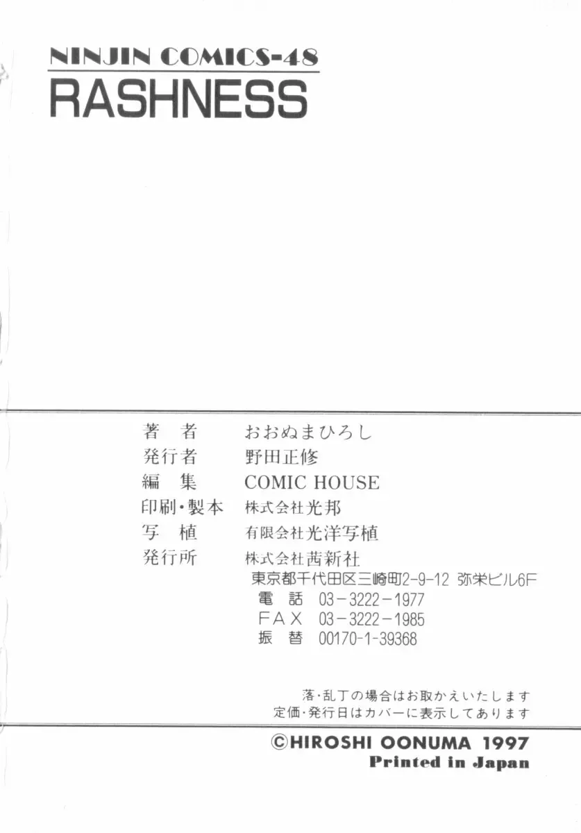 [Ohnuma Hiroshi] RASHNESS Fhentai - Page 183