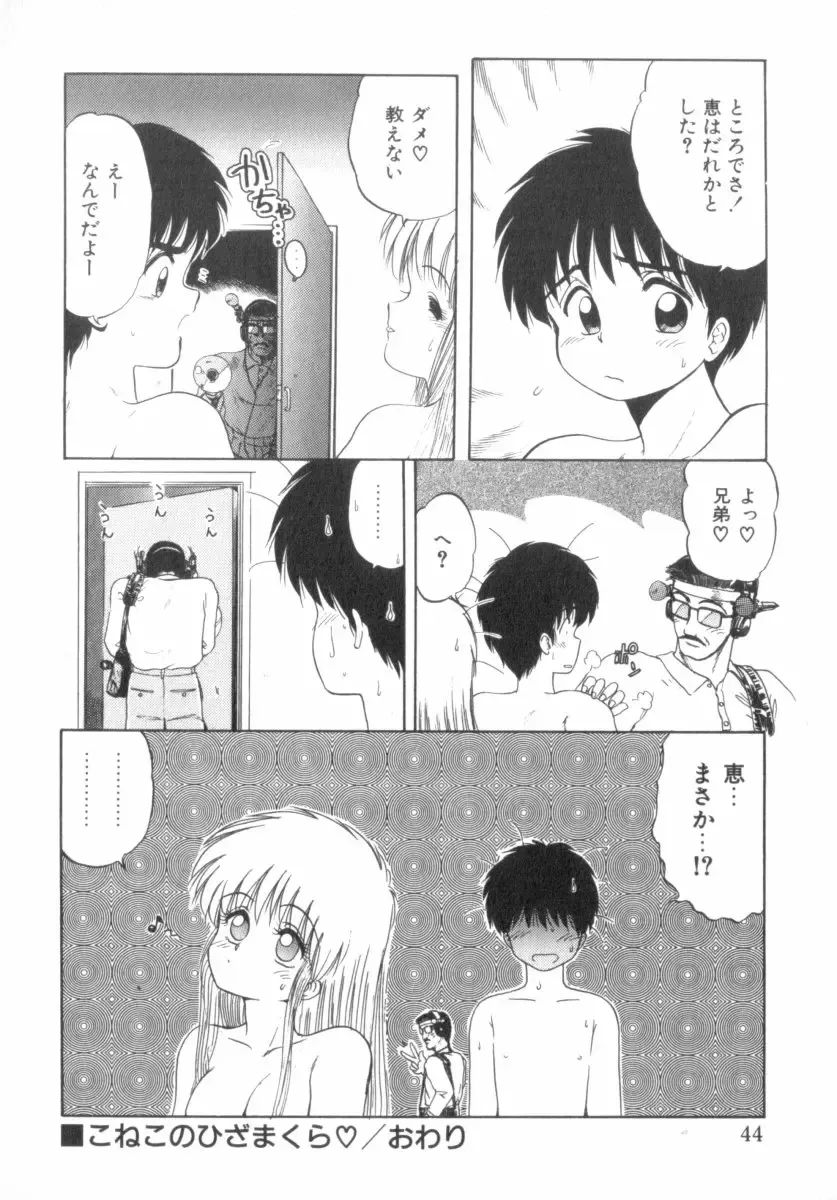 [Ohnuma Hiroshi] RASHNESS Fhentai - Page 44