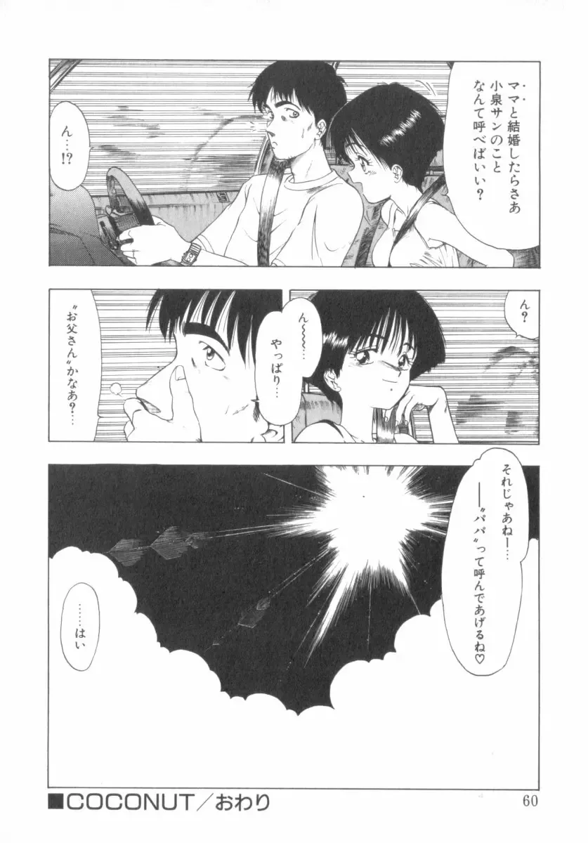 [Ohnuma Hiroshi] RASHNESS Fhentai - Page 60