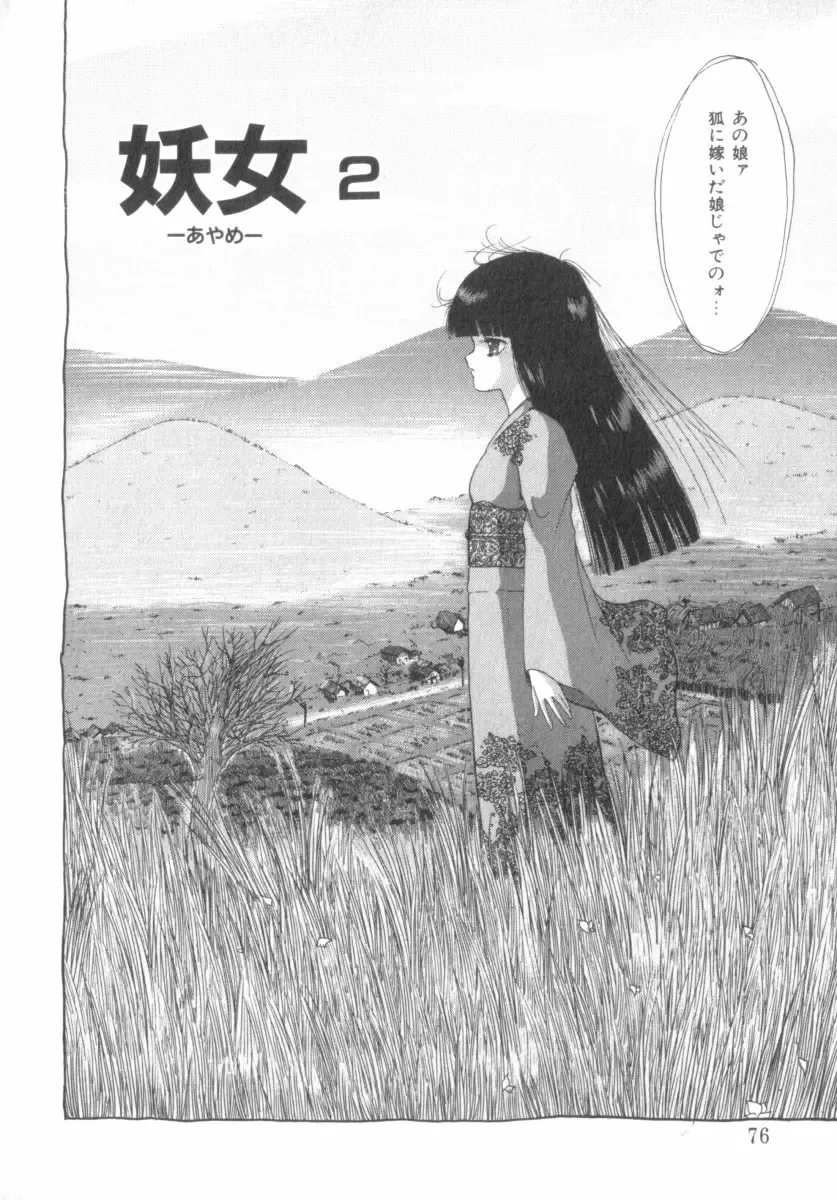 [Ohnuma Hiroshi] RASHNESS Fhentai - Page 76