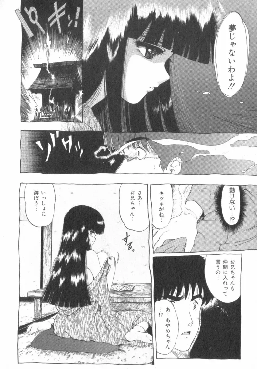 [Ohnuma Hiroshi] RASHNESS Fhentai - Page 82