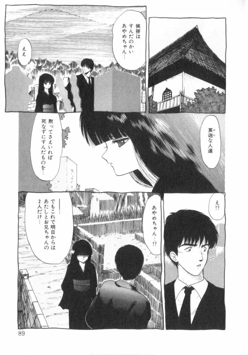 [Ohnuma Hiroshi] RASHNESS Fhentai - Page 89