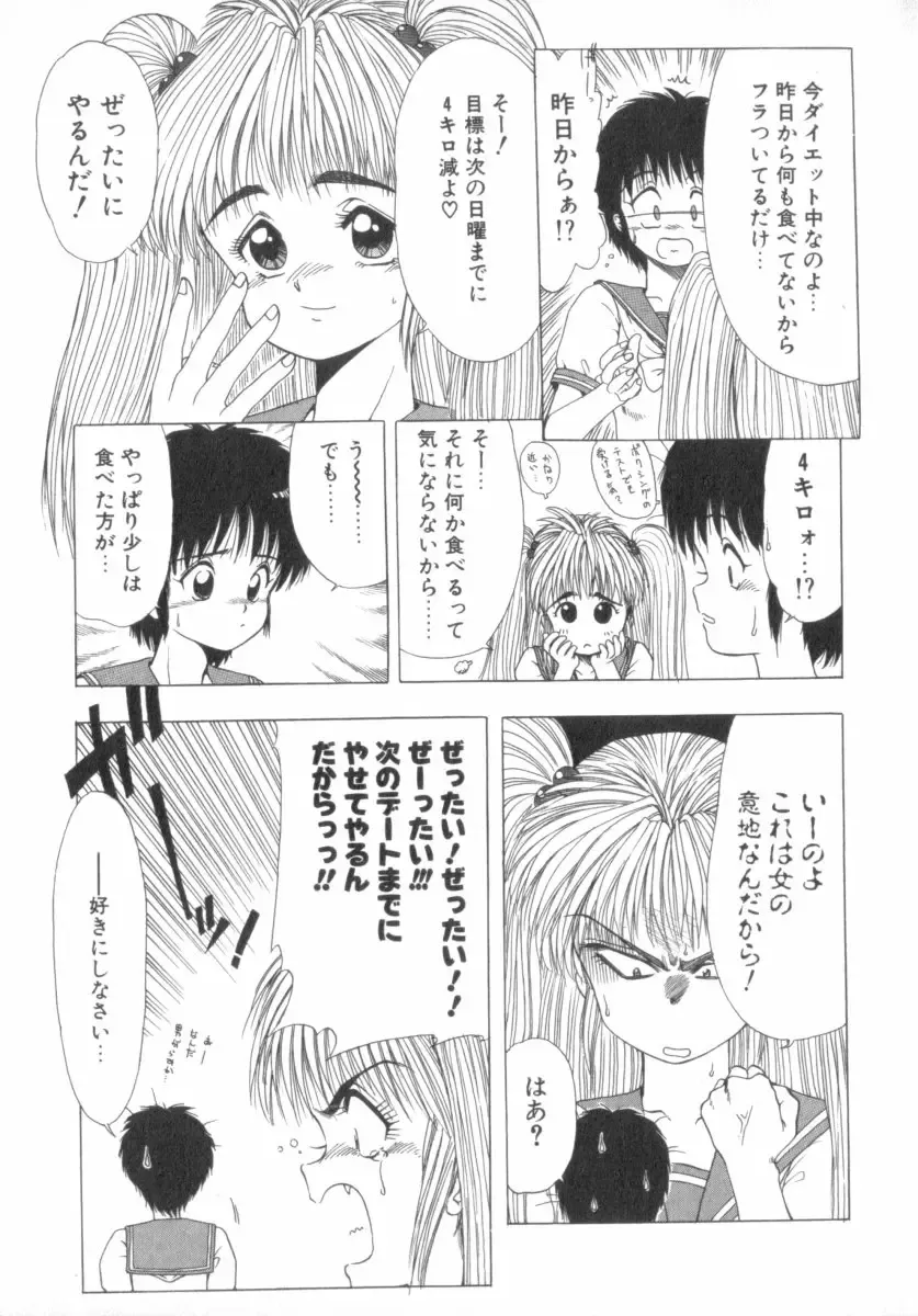 [Ohnuma Hiroshi] RASHNESS Fhentai - Page 98