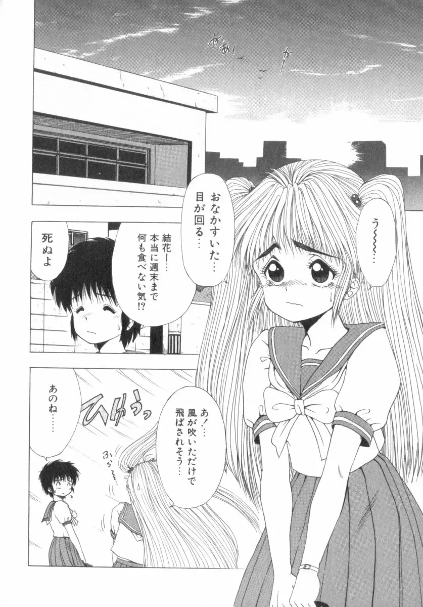 [Ohnuma Hiroshi] RASHNESS Fhentai - Page 99