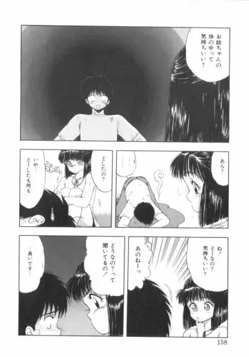 [Ohnuma Hiroshi] RASHNESS Fhentai - Page 159