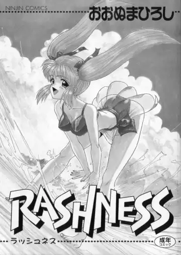 [Ohnuma Hiroshi] RASHNESS Fhentai - Page 4