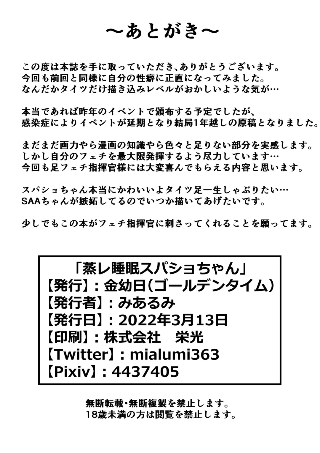 Mure Suimin SuperSho-chan Fhentai - Page 17