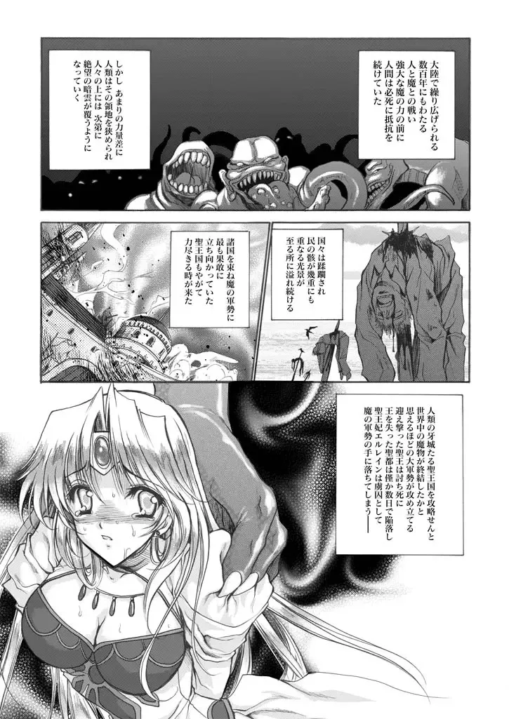 [Tamiya Akito] 聖王妃 エルレイン（田宮秋人）   Princess St Fhentai - Page 2