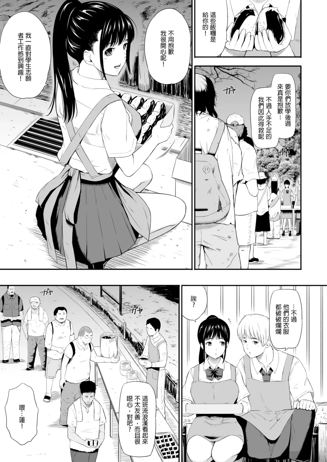 [Hissatsukun] Homeless Mura - homelessness village Fhentai - Page 5
