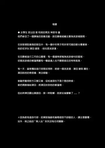 [Hissatsukun] Homeless Mura - homelessness village Fhentai - Page 3