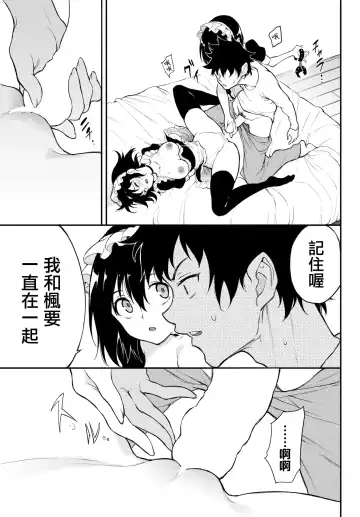 [Kyockcho] Kaede to Suzu 6 Fhentai - Page 18