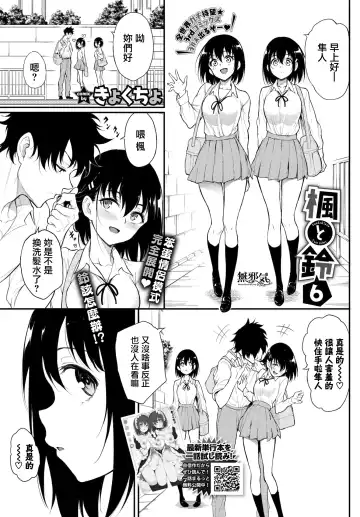 [Kyockcho] Kaede to Suzu 6 Fhentai - Page 2