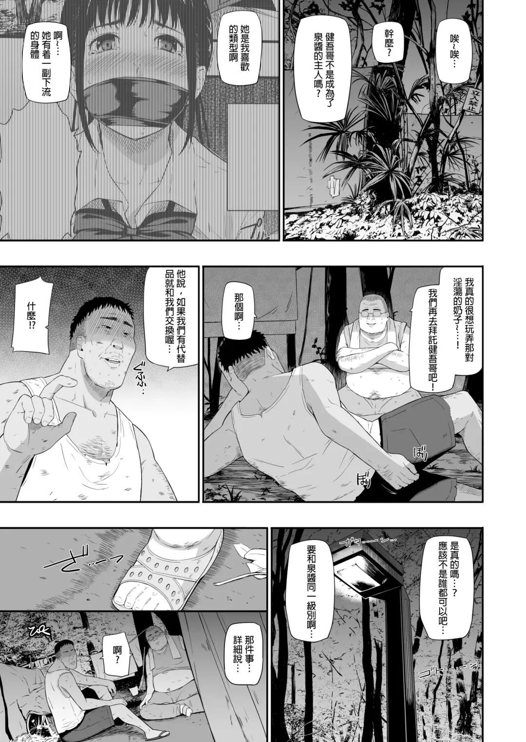 [Hissatsukun] Homeless Mura - homelessness village II Fhentai - Page 5