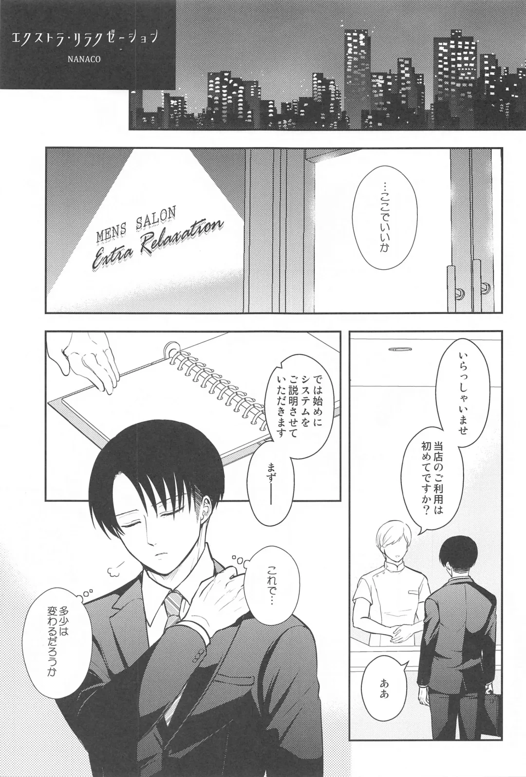 [Nanaco] EXTRA RELAXATION Fhentai - Page 2