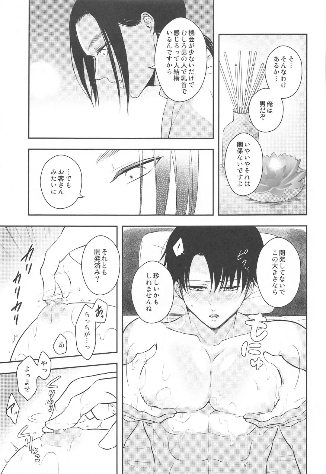 [Nanaco] EXTRA RELAXATION Fhentai - Page 24