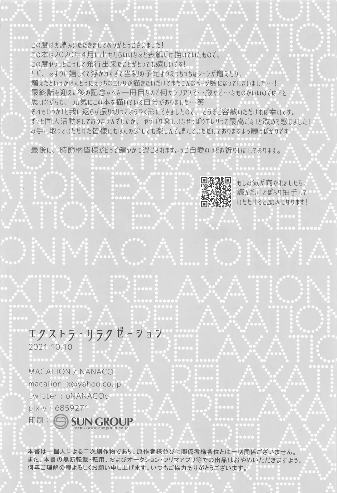 [Nanaco] EXTRA RELAXATION Fhentai - Page 61