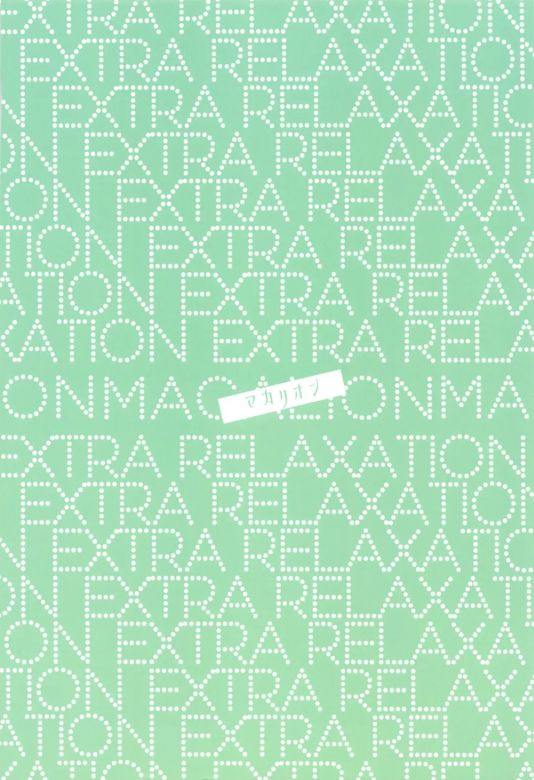 [Nanaco] EXTRA RELAXATION Fhentai - Page 62